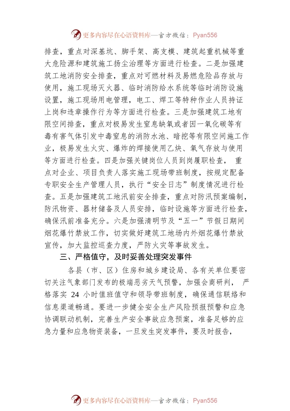 关于切实做好2023年清明节及“五一”节假日期间房屋市政工程施工安全生产工作的通知(20230403).docx_第2页