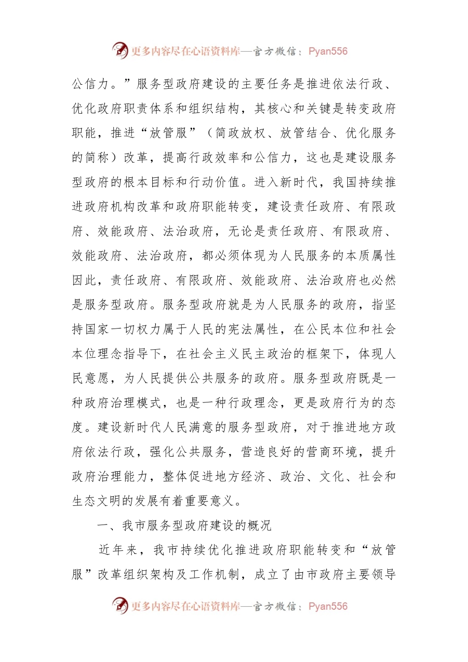 关于建设人民满意的服务型政府进展情况调研报告.docx_第2页