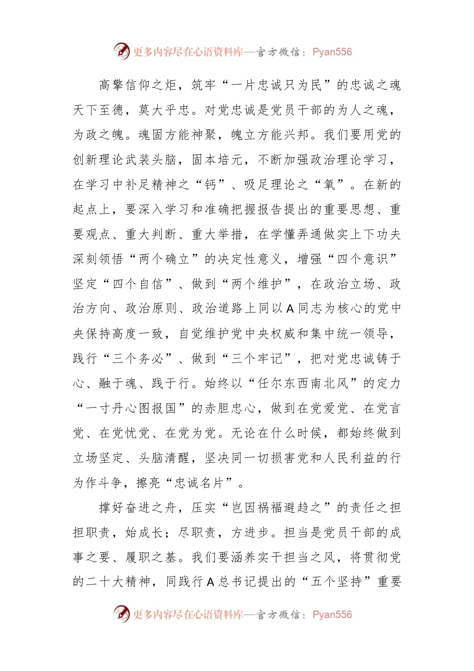 关于学习贯彻最新会议精神、扎实推进专题活动读书会发言材料汇编（6篇）.docx_第2页
