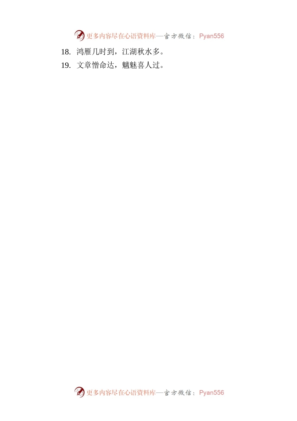 写材料实用经典对仗诗句（531句）（杜甫篇）.docx_第2页