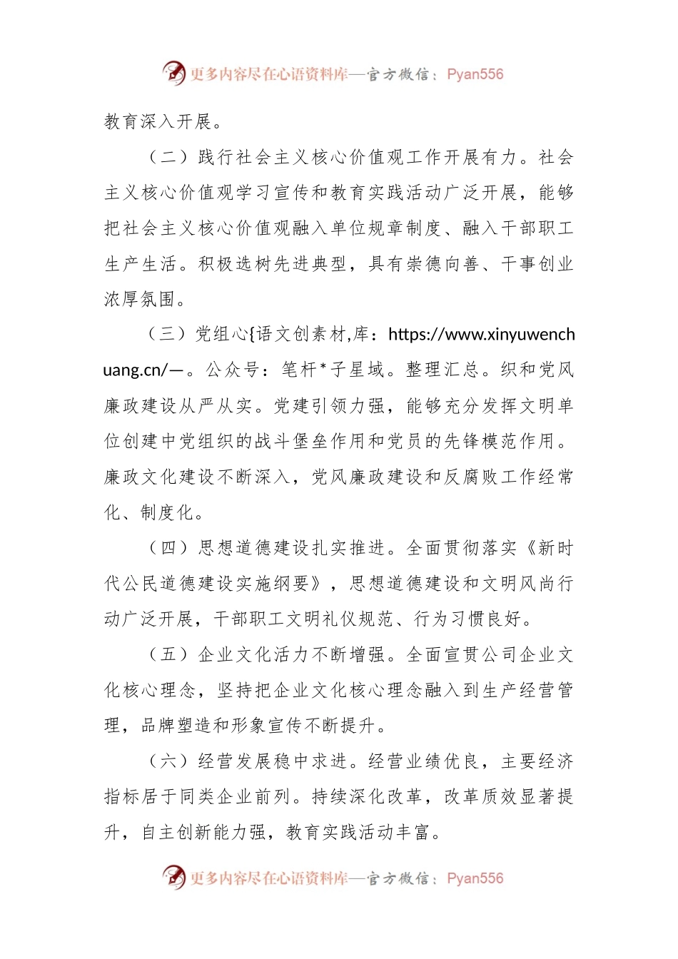 关于推动文明单位评选表彰办法.docx_第2页