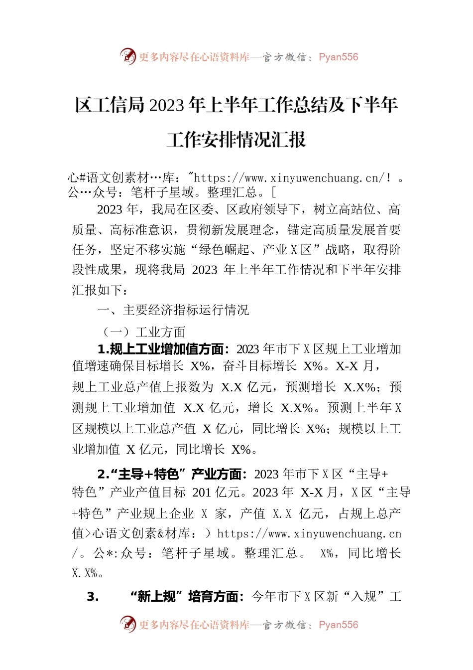 区工信局2023年上半年工作总结及下半年工作安排情况汇报（20230630）.docx_第1页