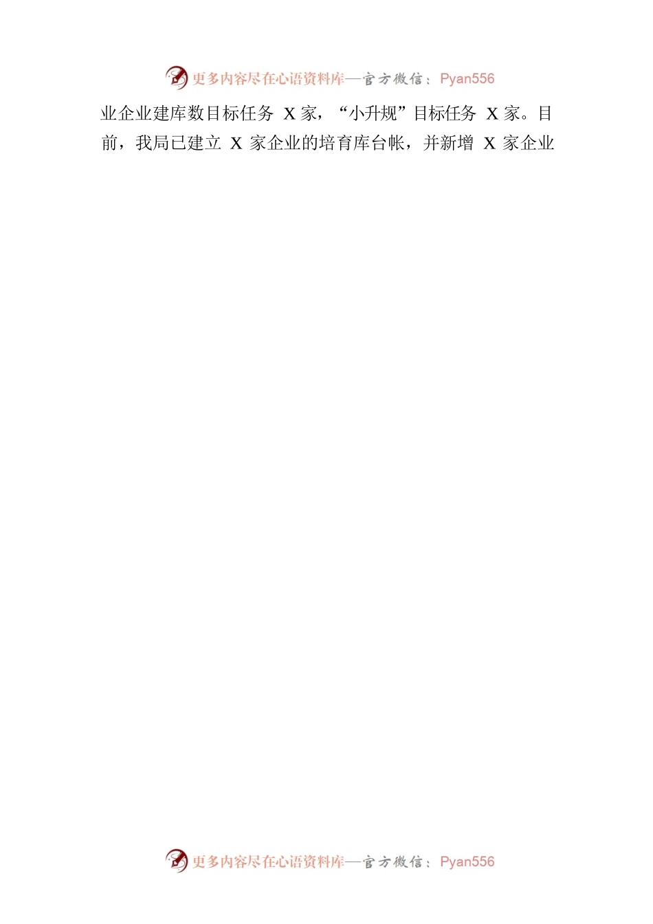 区工信局2023年上半年工作总结及下半年工作安排情况汇报（20230630）.docx_第2页