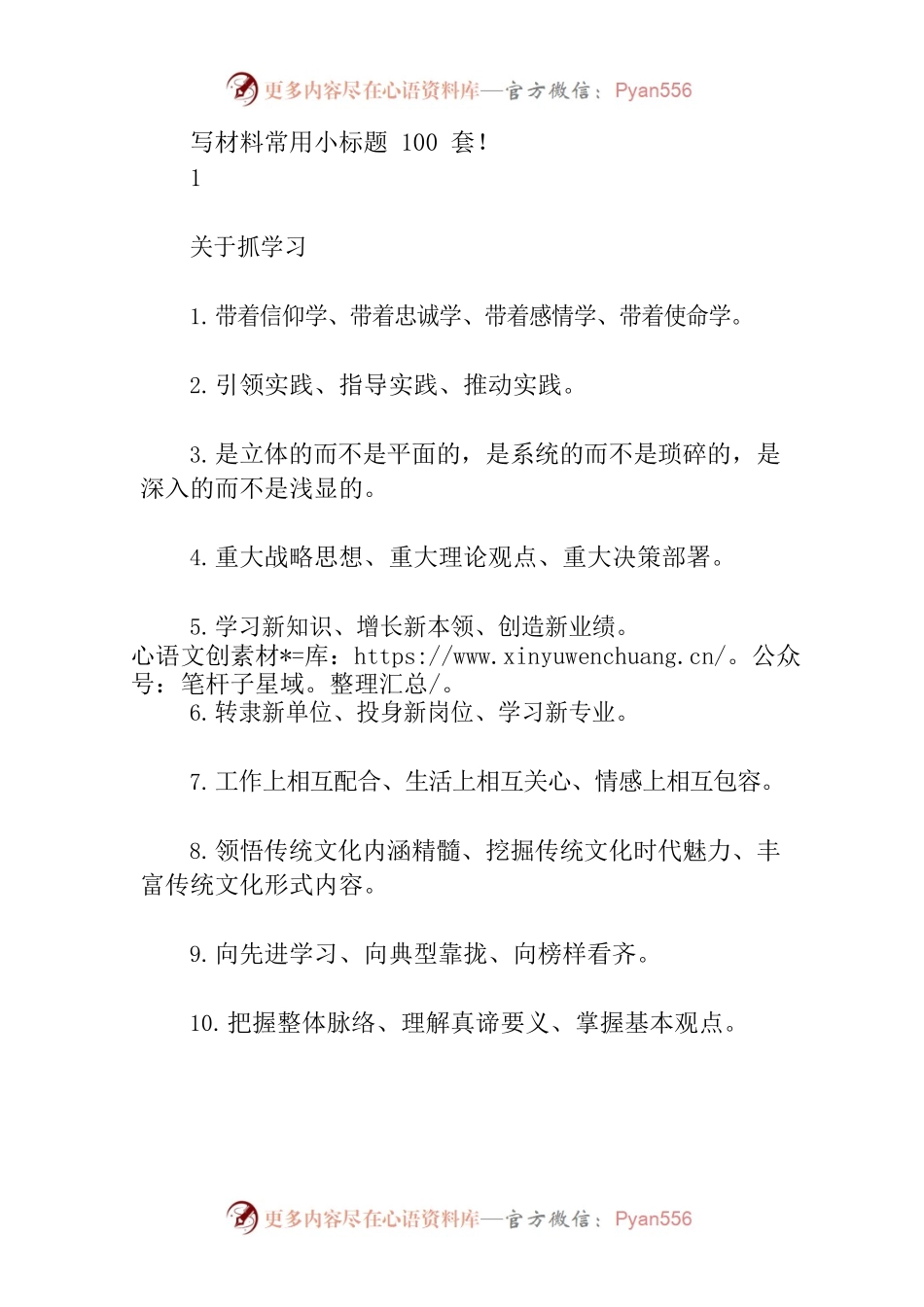 写材料常用小标题100套.docx_第1页