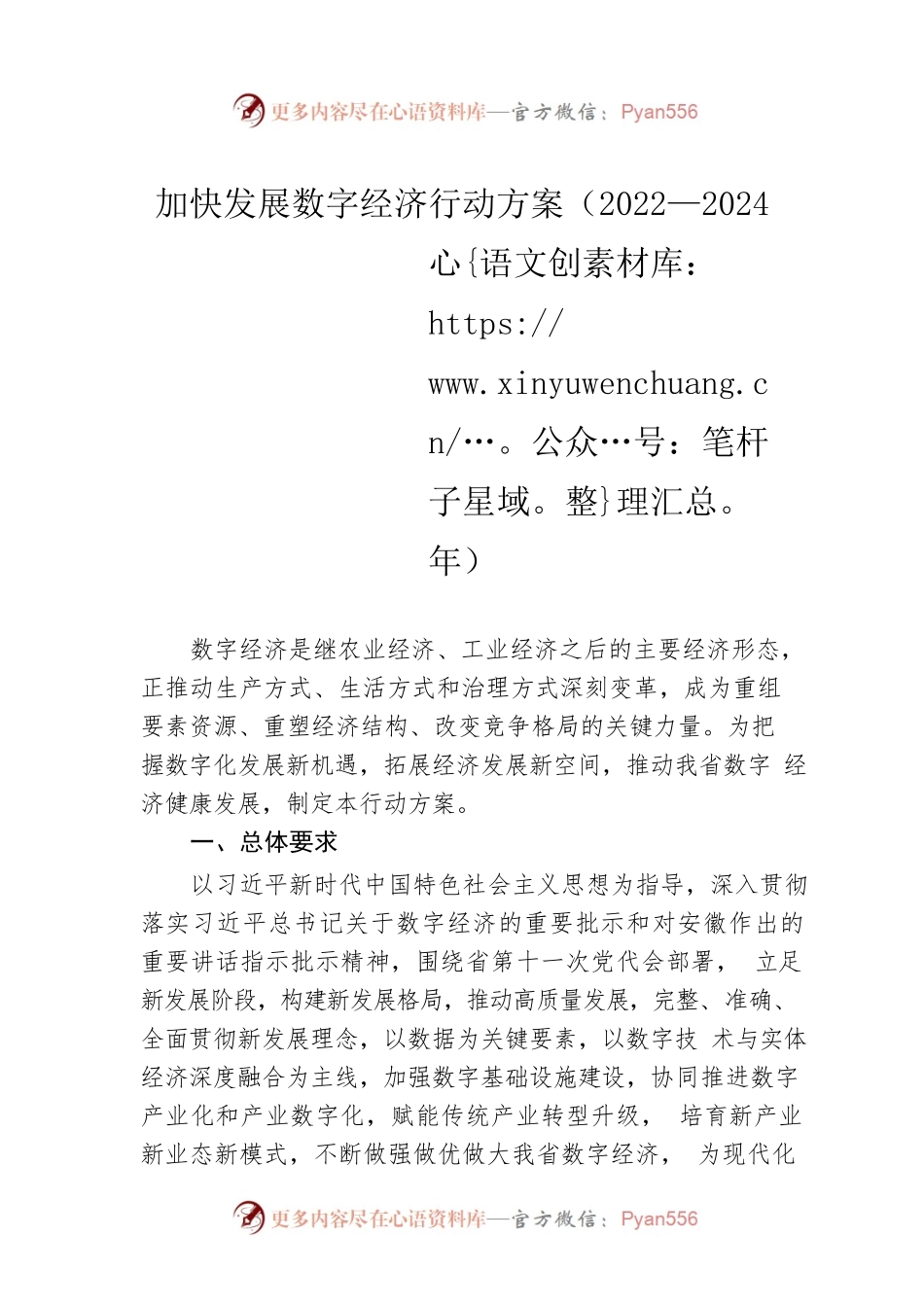 加快发展数字经济行动方案（2022—2024年）.docx_第1页