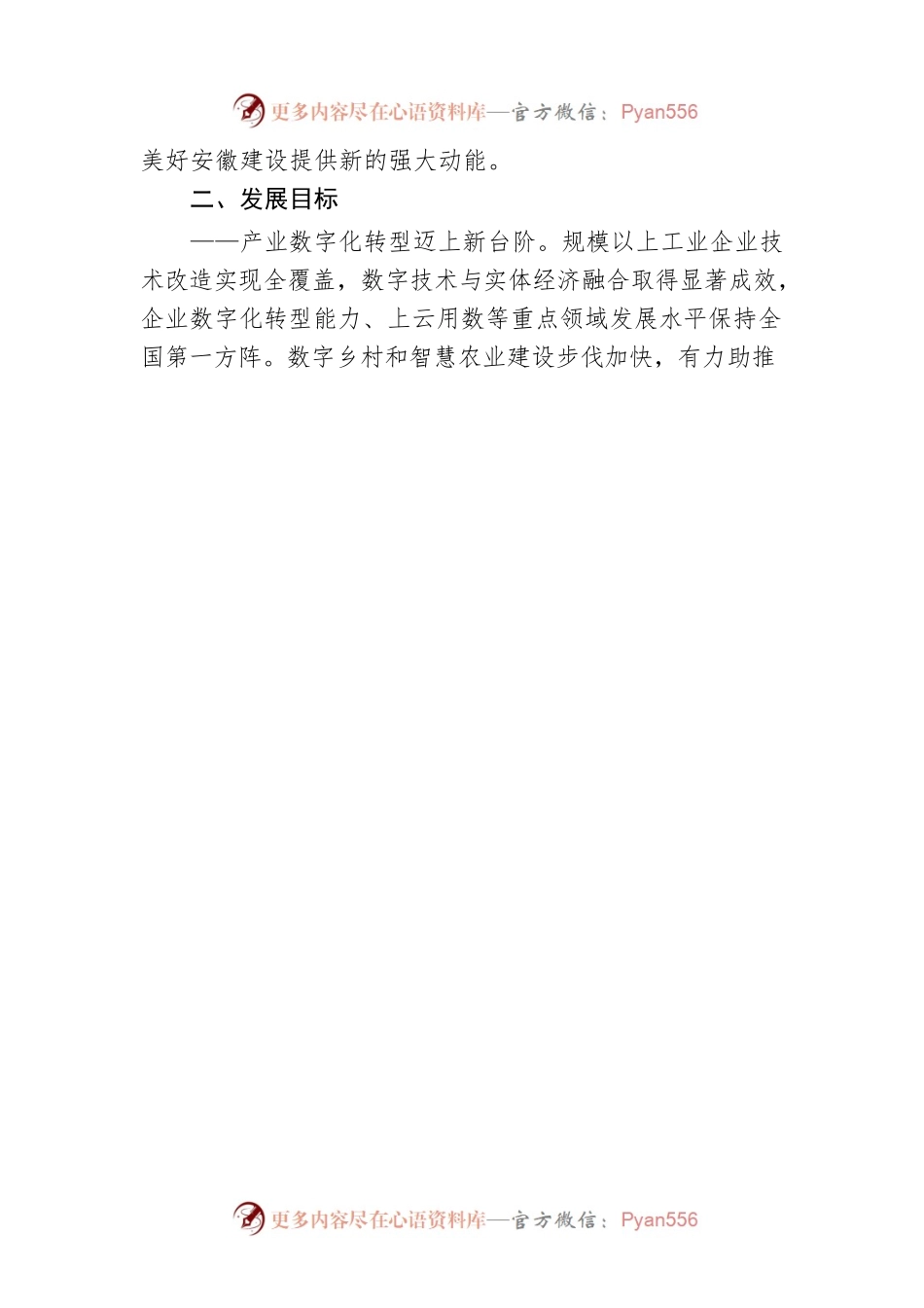 加快发展数字经济行动方案（2022—2024年）.docx_第2页