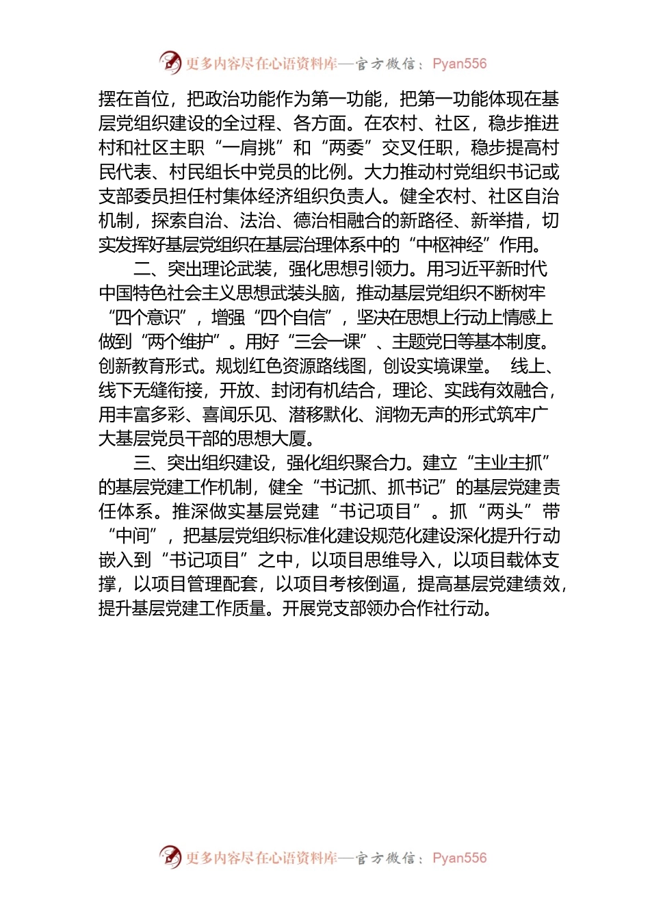 关于基层组织建设的提案(2022.12).docx_第2页