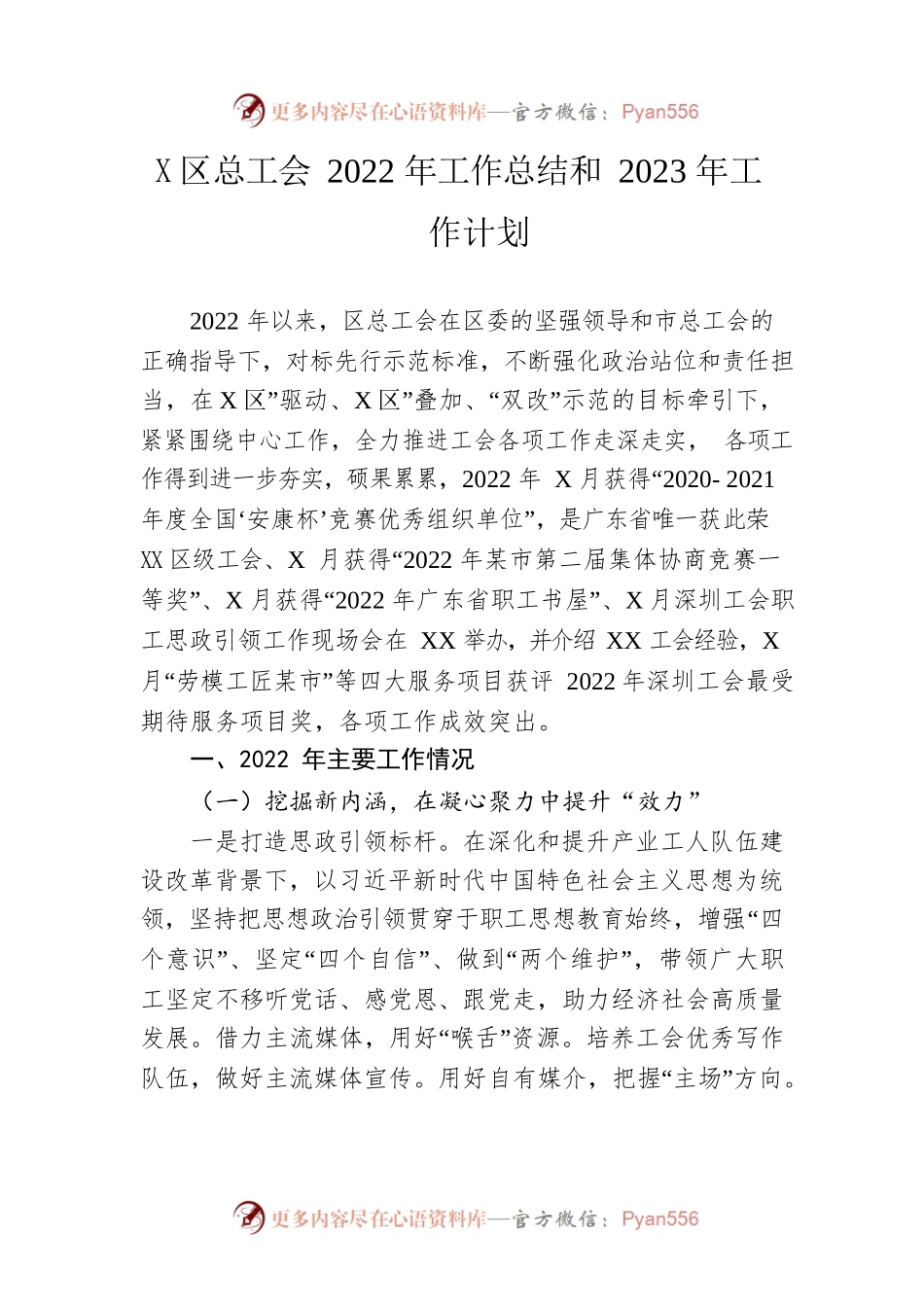 区总工会2022年工作总结和2023年工作计划.docx_第1页