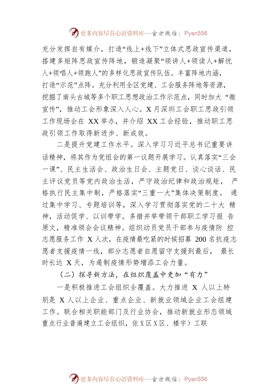 区总工会2022年工作总结和2023年工作计划.docx_第2页