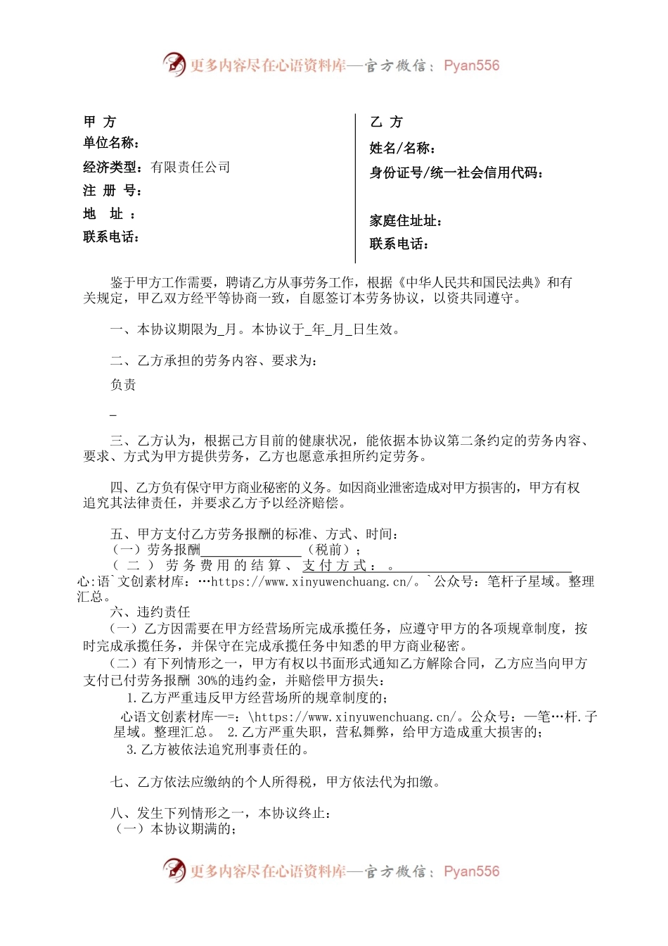 劳务合同-律师修订.docx_第1页