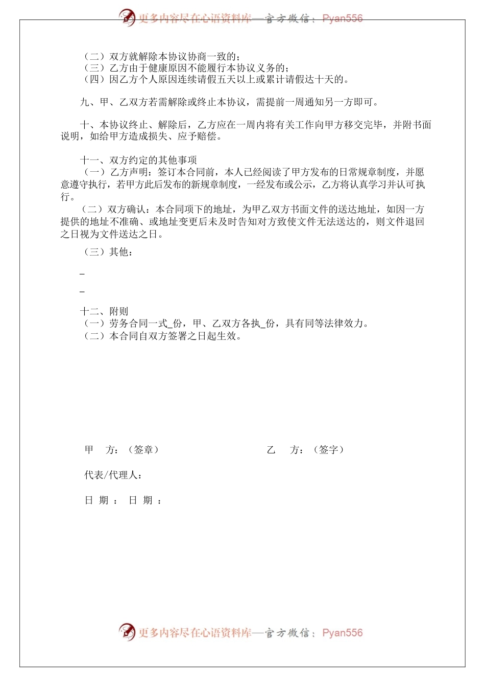 劳务合同-律师修订.docx_第2页