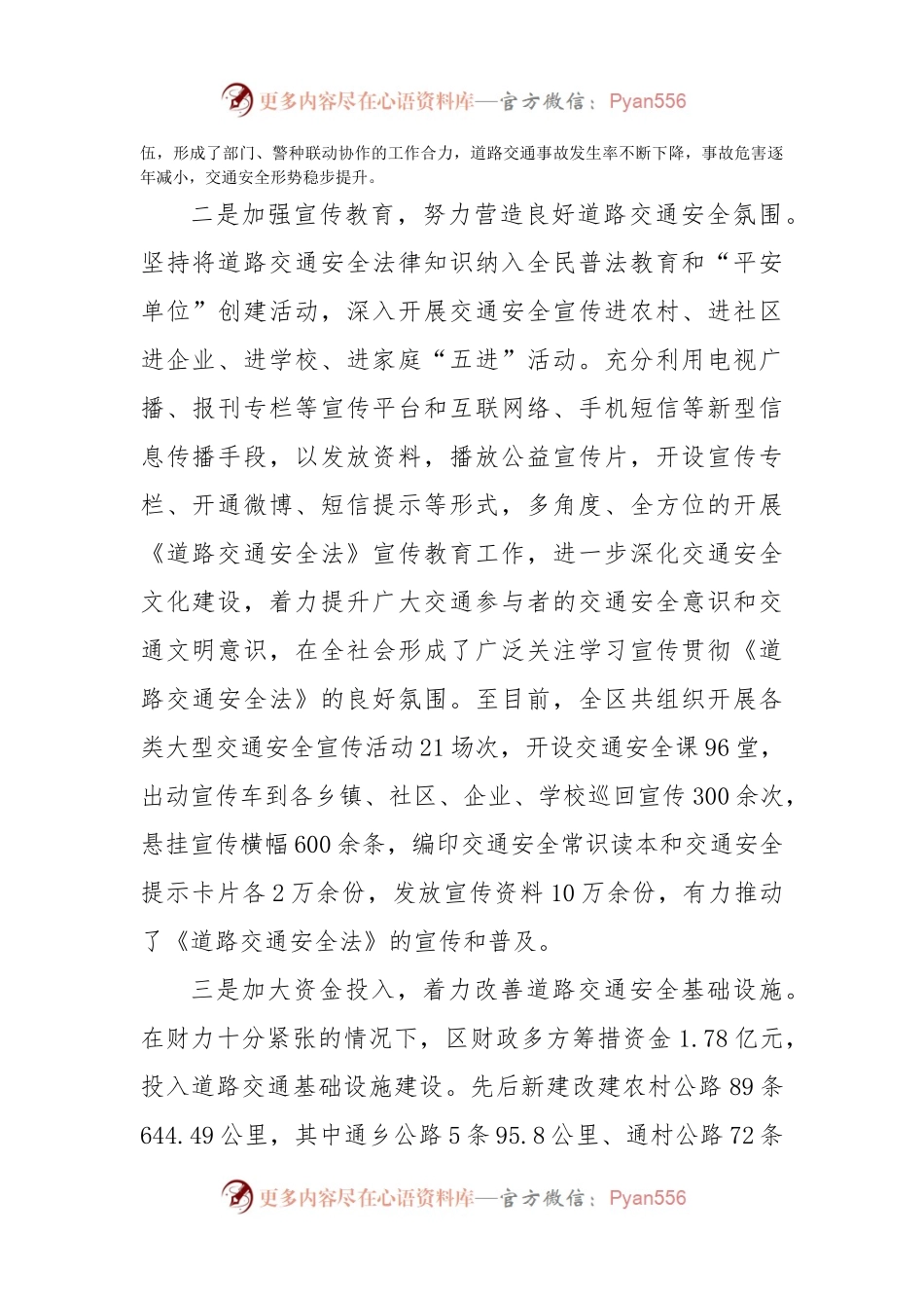 关于贯彻执行道路交通安全法工作情况的报告.docx_第2页