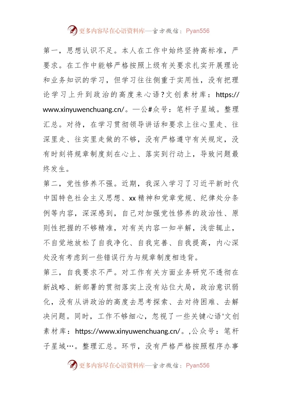 关于违反财经纪律受到纪律处分的检讨书.docx_第2页