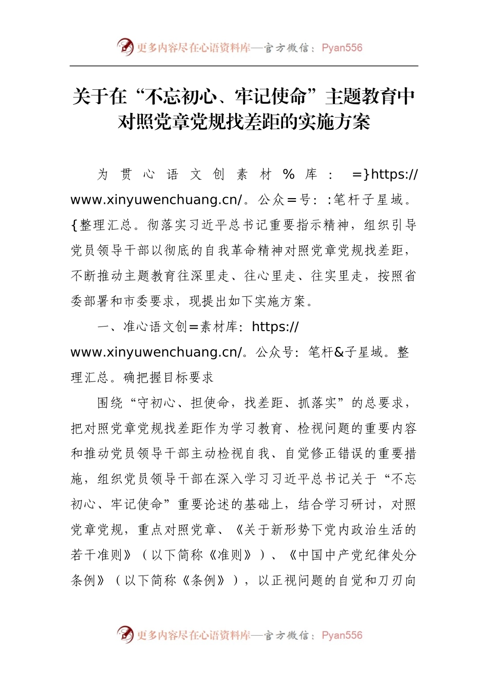 关于在“不忘初心、牢记使命”主题教育中.docx_第1页