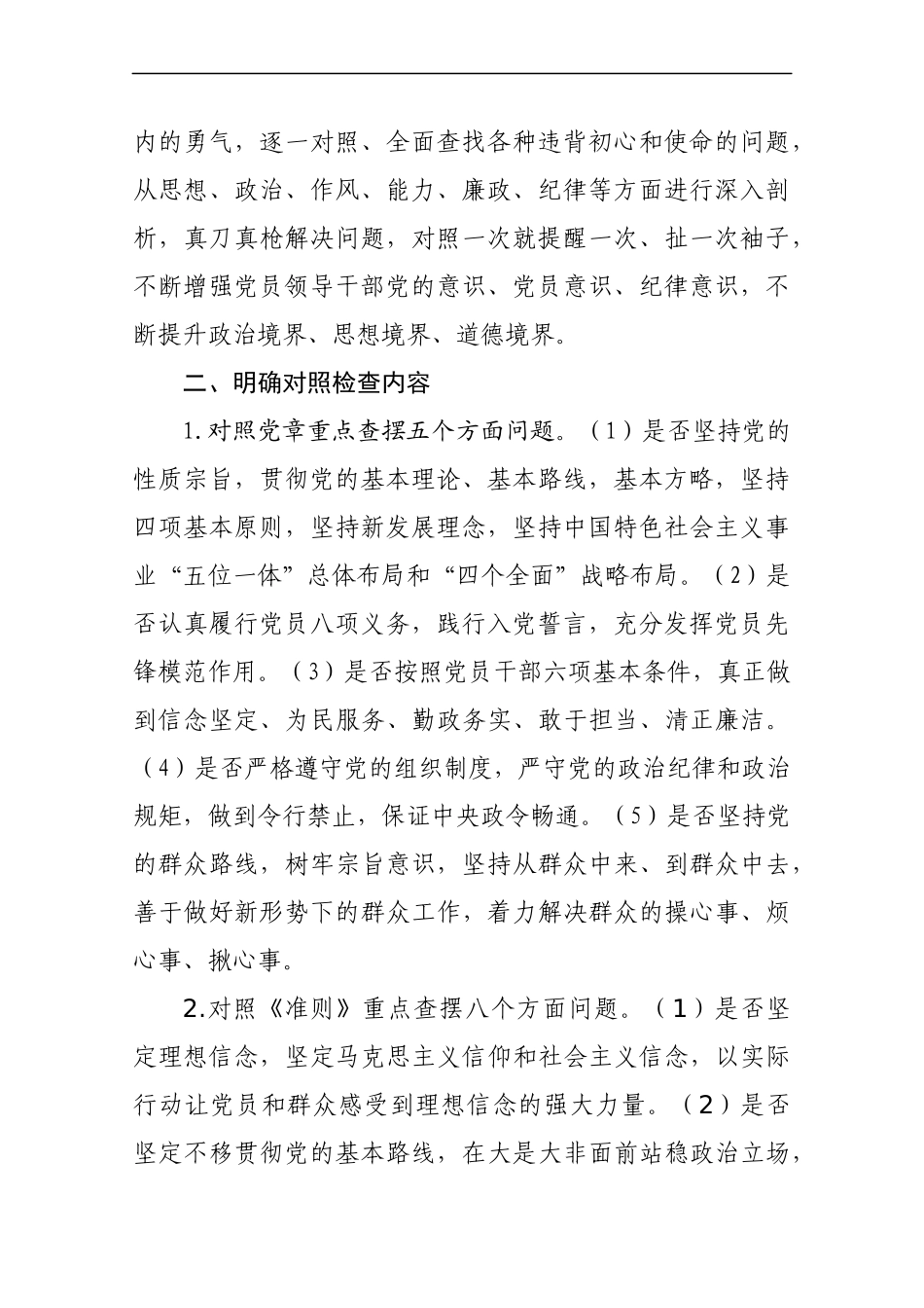 关于在“不忘初心、牢记使命”主题教育中.docx_第2页