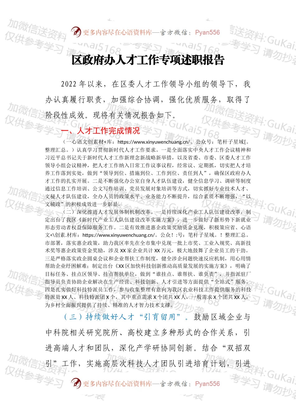 区政府办人才工作专项述职报告.docx_第1页