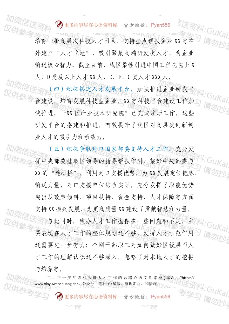 区政府办人才工作专项述职报告.docx_第2页