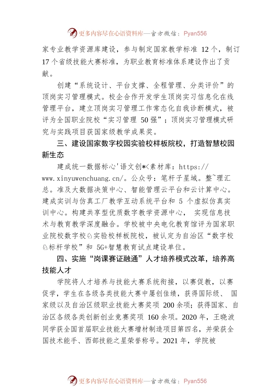 内蒙古机电职业技术学院院长李文科：在全区职业教育大会上的发言（20220709）.docx_第2页