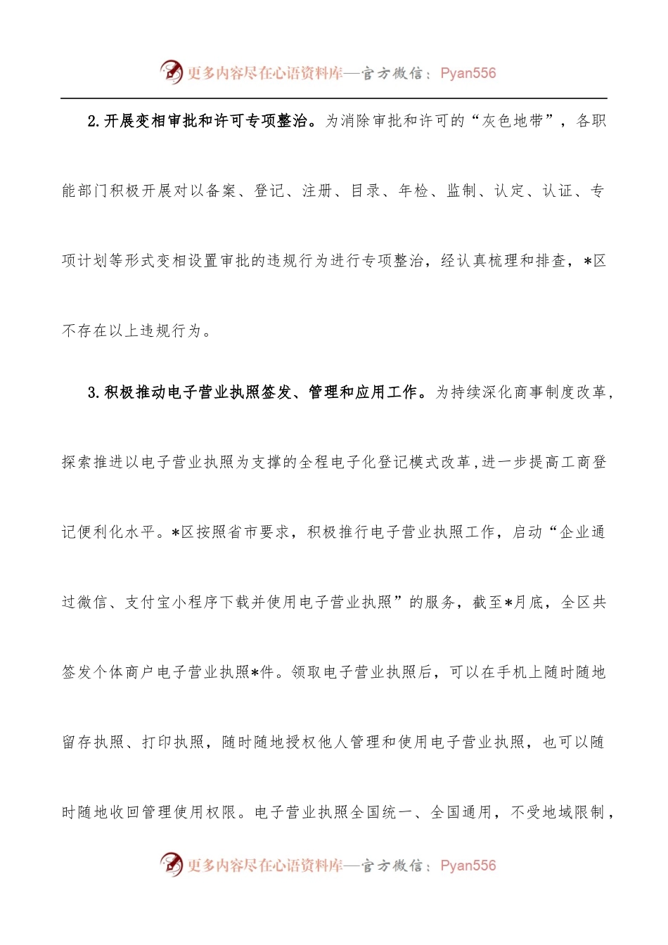 区“放管服”和创优“四最”营商环境工作汇报.docx_第2页