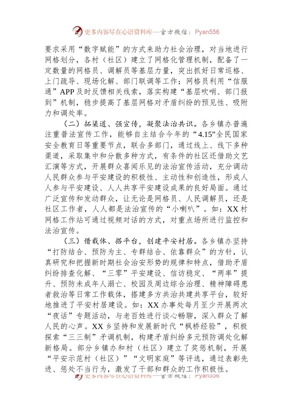 关于全区基层平安建设及社会治理工作的调研报告.docx_第2页