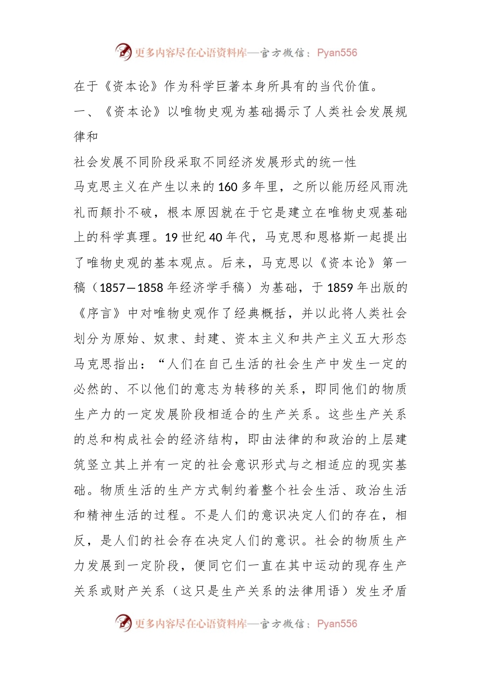 关于文论《资本论》的当代价值.docx_第2页