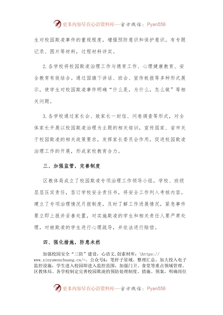 关于预防校园欺凌的工作汇报.docx_第2页