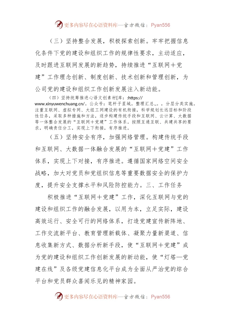 关于推进“互联网＋党建”工作的实施意见.docx_第2页