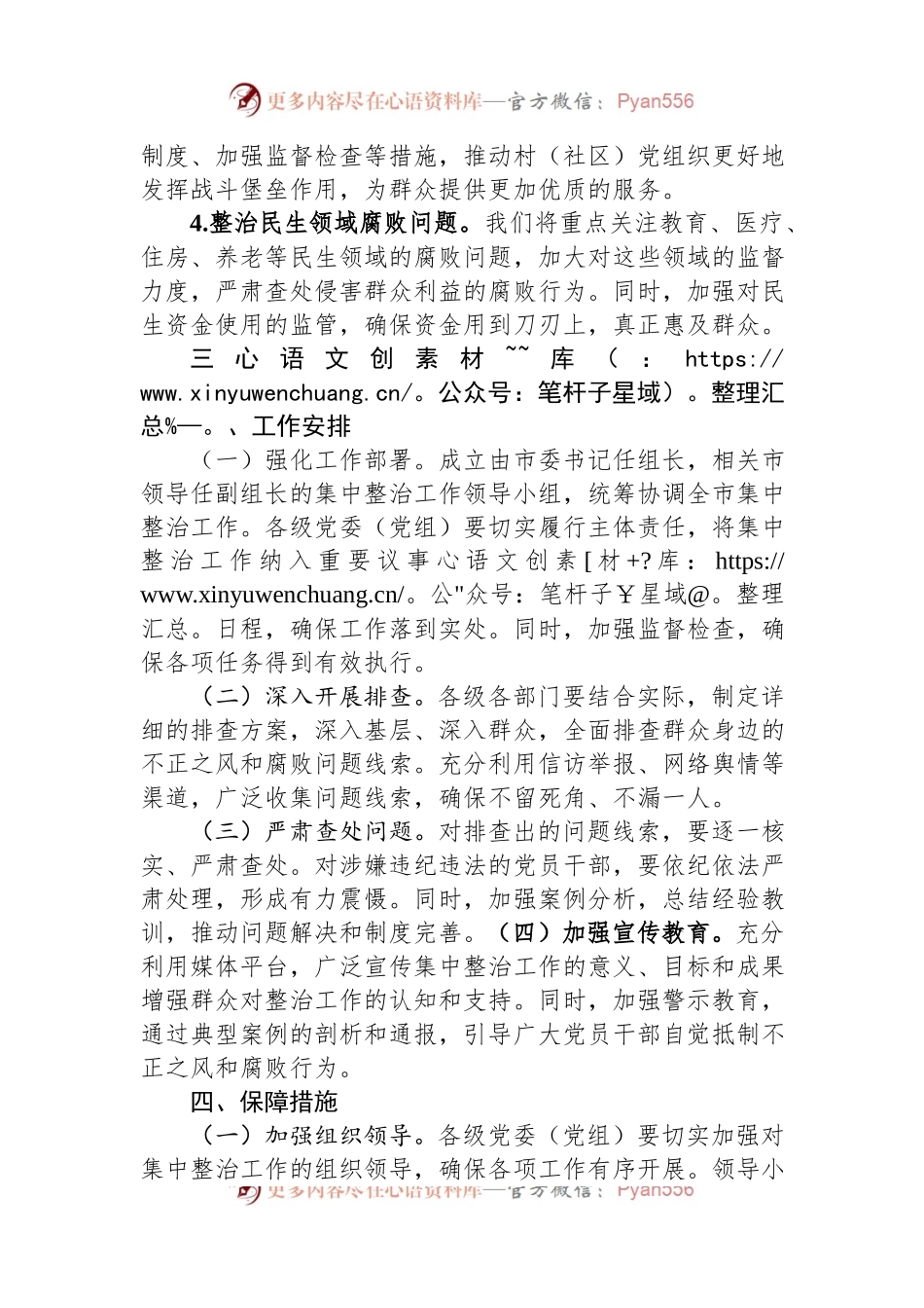 关于开展群众身边不正之风和腐败问题集中整治工作方案.docx_第2页