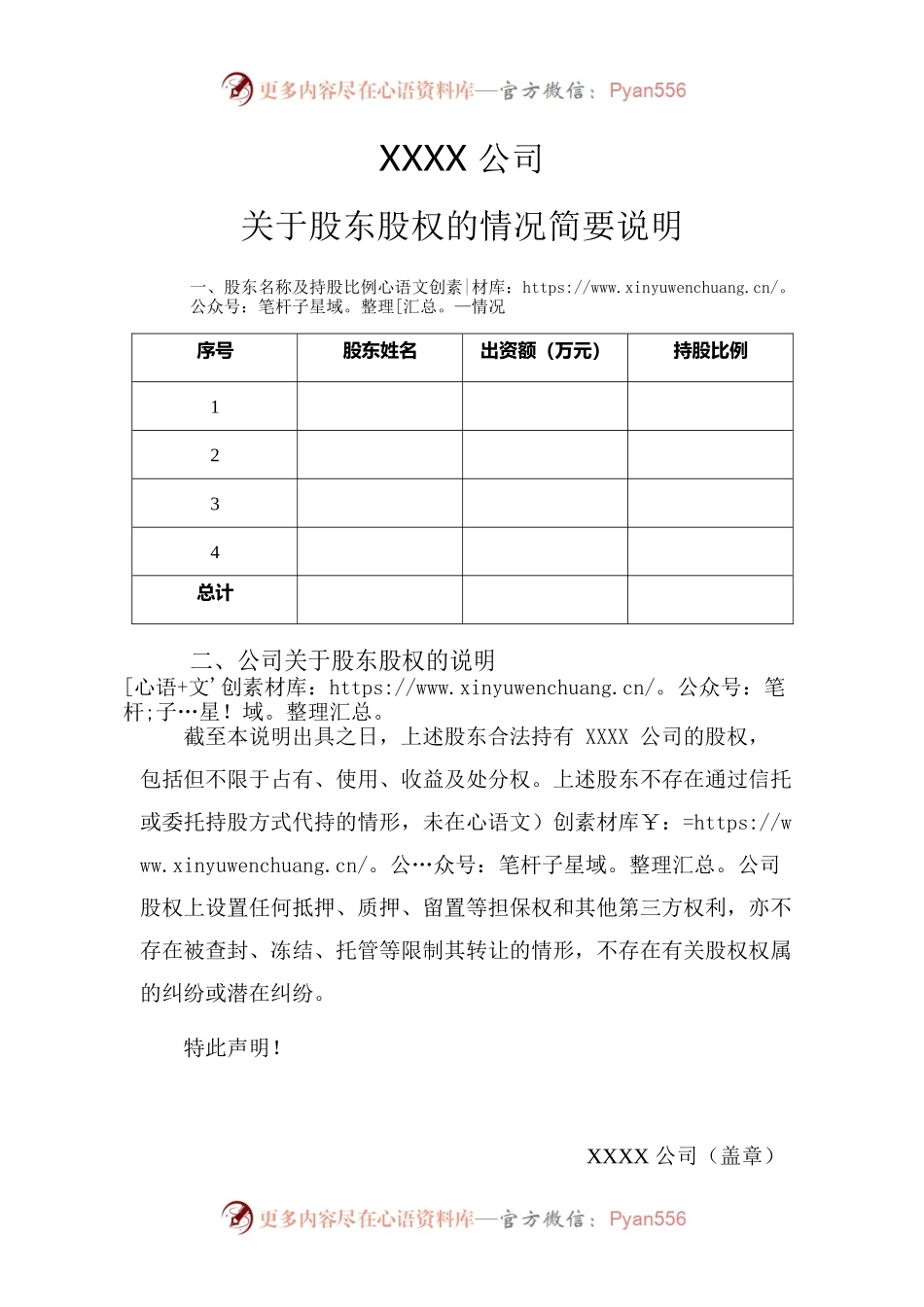 关于股东股权的情况简要说明.docx_第1页