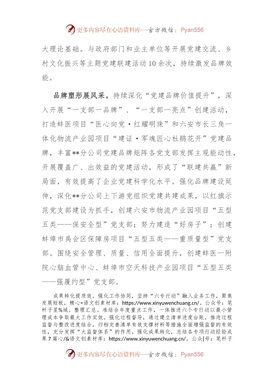 分公司在集团党建高质量发展专题推进会上的汇报发言.docx_第2页
