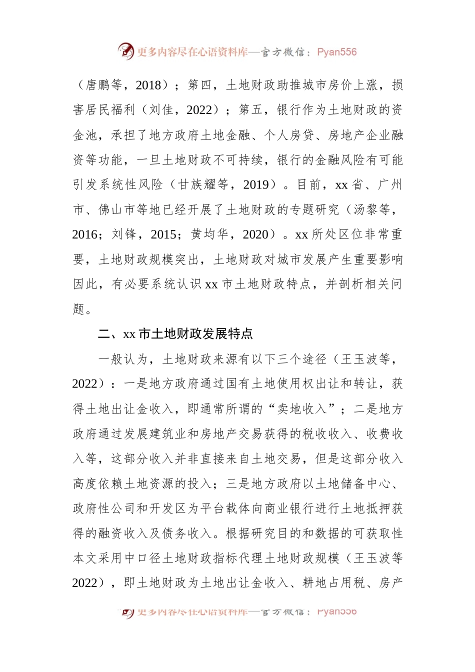 关于全市土地财政发展特点、主要问题及对策建议报告.docx_第2页
