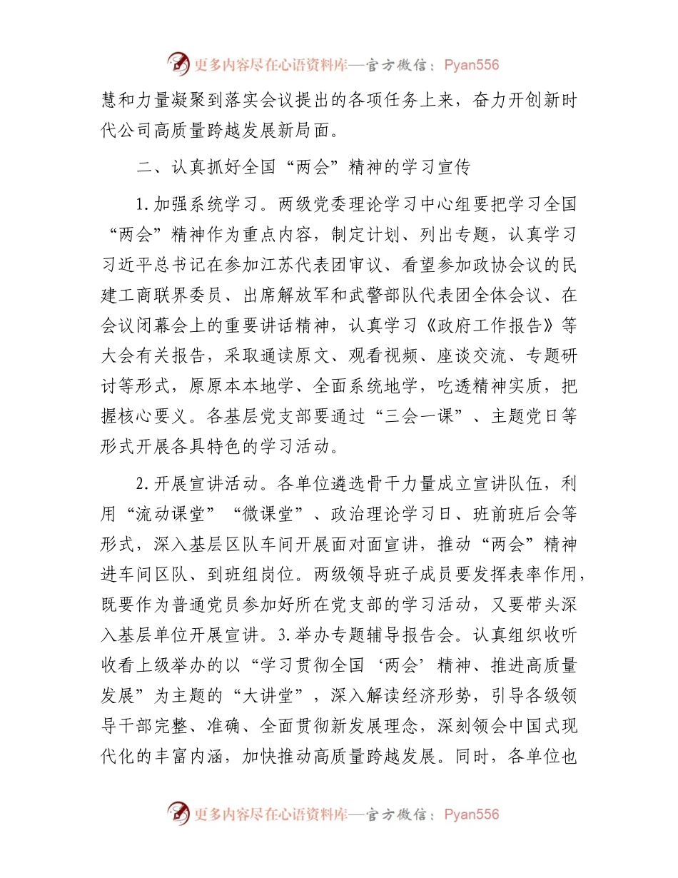 关于认真学习贯彻全国“两会”会议会议精神的实施方案002.docx_第2页