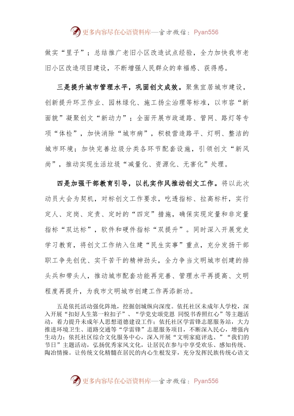 创建文明城市表态发言材料.docx_第2页