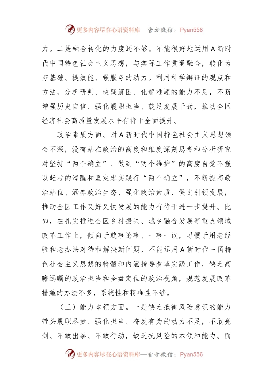区委办主任第二批主题教育专题民主生活会个人对照检查.docx_第2页