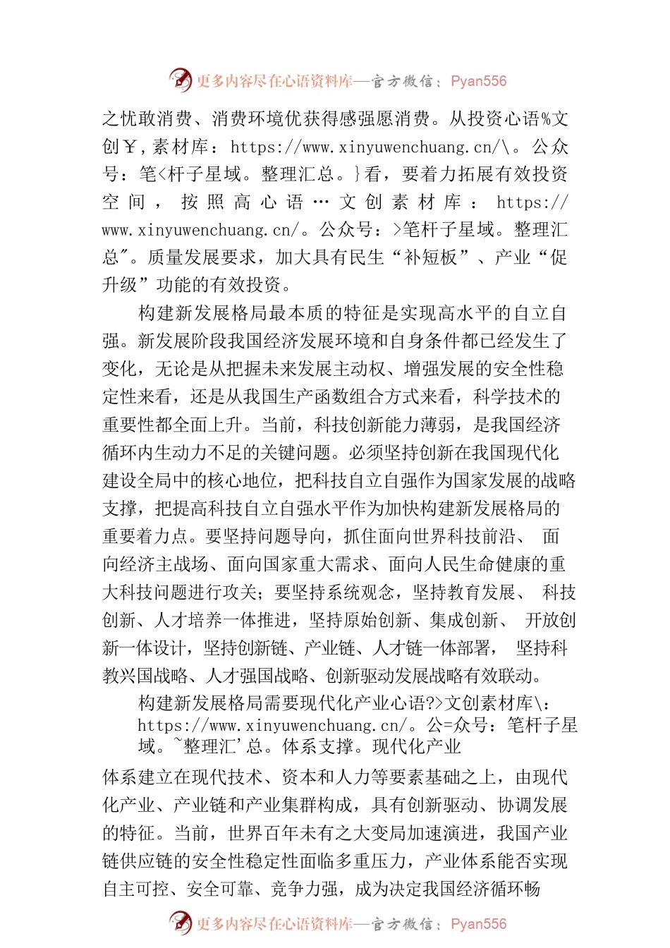 加快构建新发展格局的关键和支撑.docx_第2页