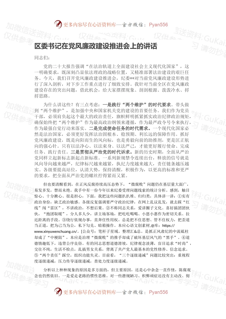 区委书记在党风廉政建设推进会上的讲话.docx_第1页