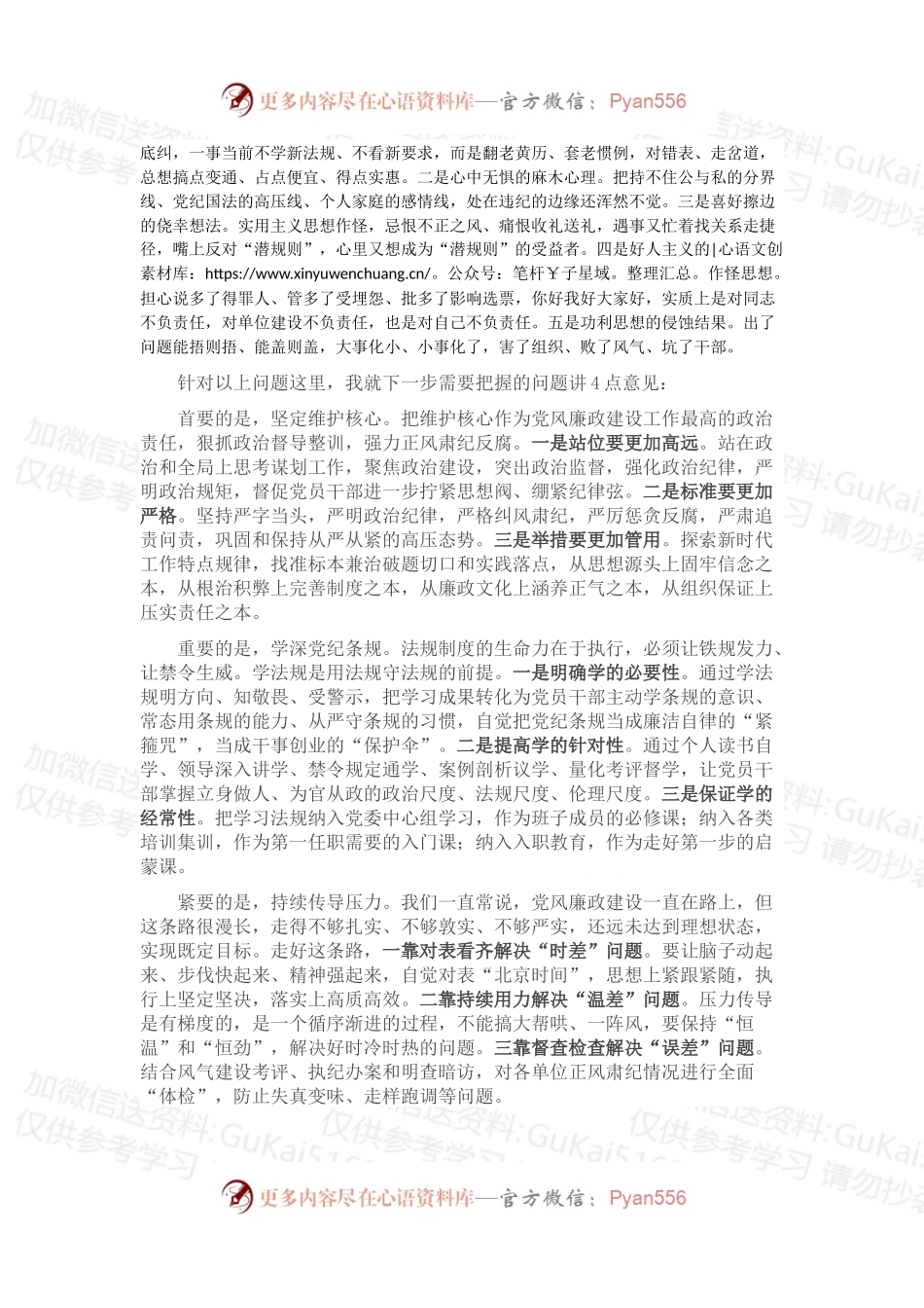 区委书记在党风廉政建设推进会上的讲话.docx_第2页