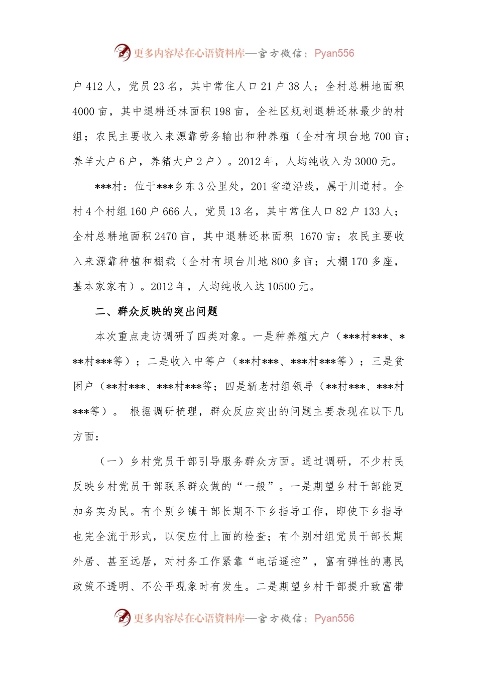关于党的群众路线教育实践活动调研报告.docx_第2页