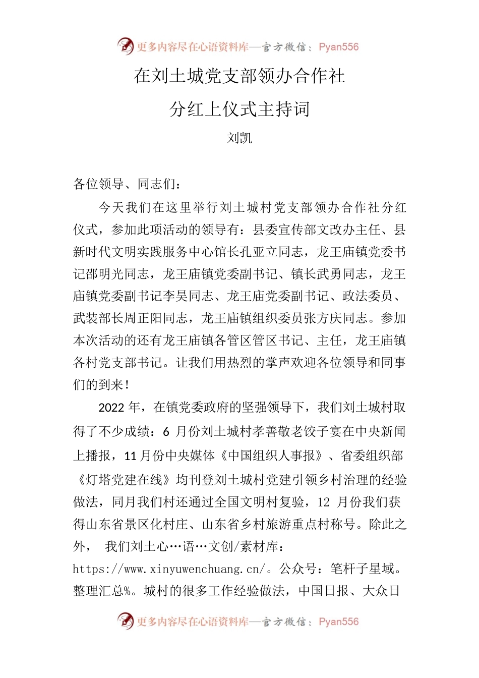 刘土城党支部领办合作社分红仪式.docx_第1页
