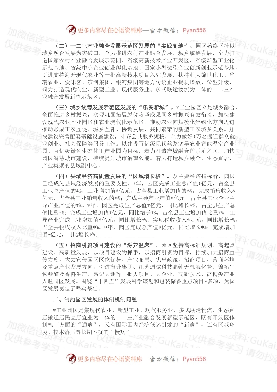 创新工业园区管理调研报告.docx_第2页