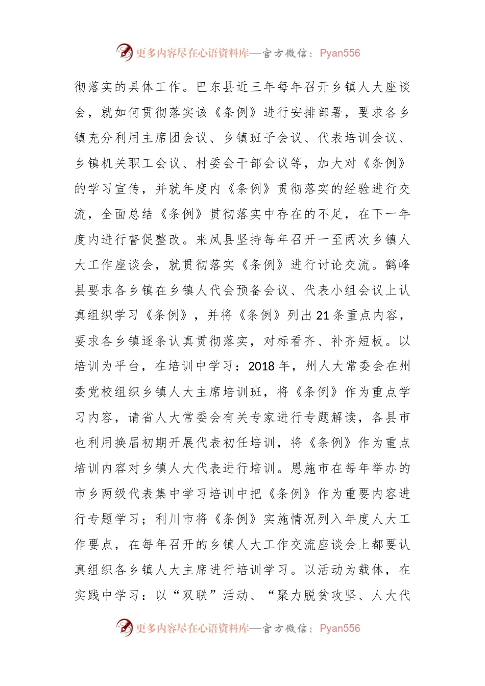 关于《XX省乡镇人民代表大会工作条例》贯彻落实情况的报告.docx_第2页
