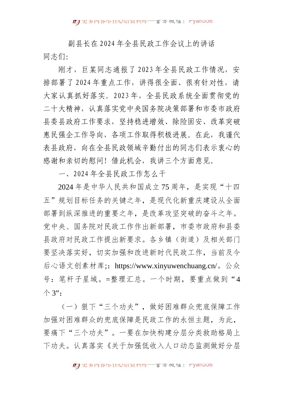 副县长在2024年全县民政工作会议上的讲话.docx_第1页