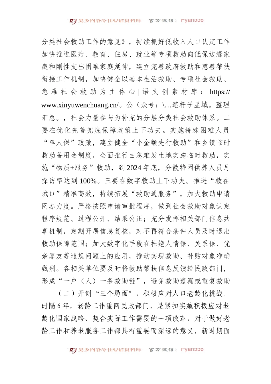 副县长在2024年全县民政工作会议上的讲话.docx_第2页