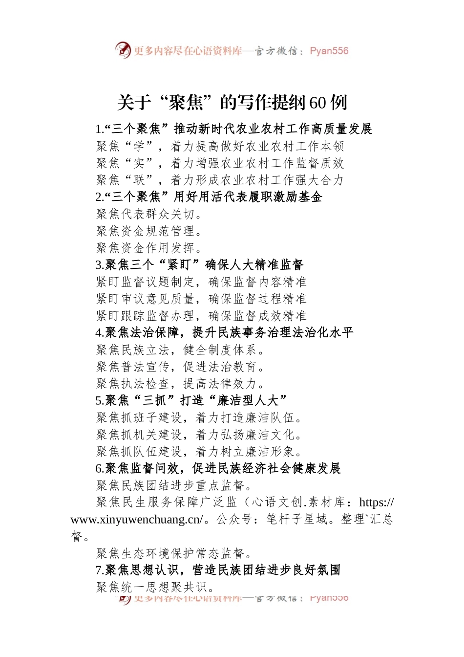 关于“聚焦”的写作提纲60例.docx_第1页
