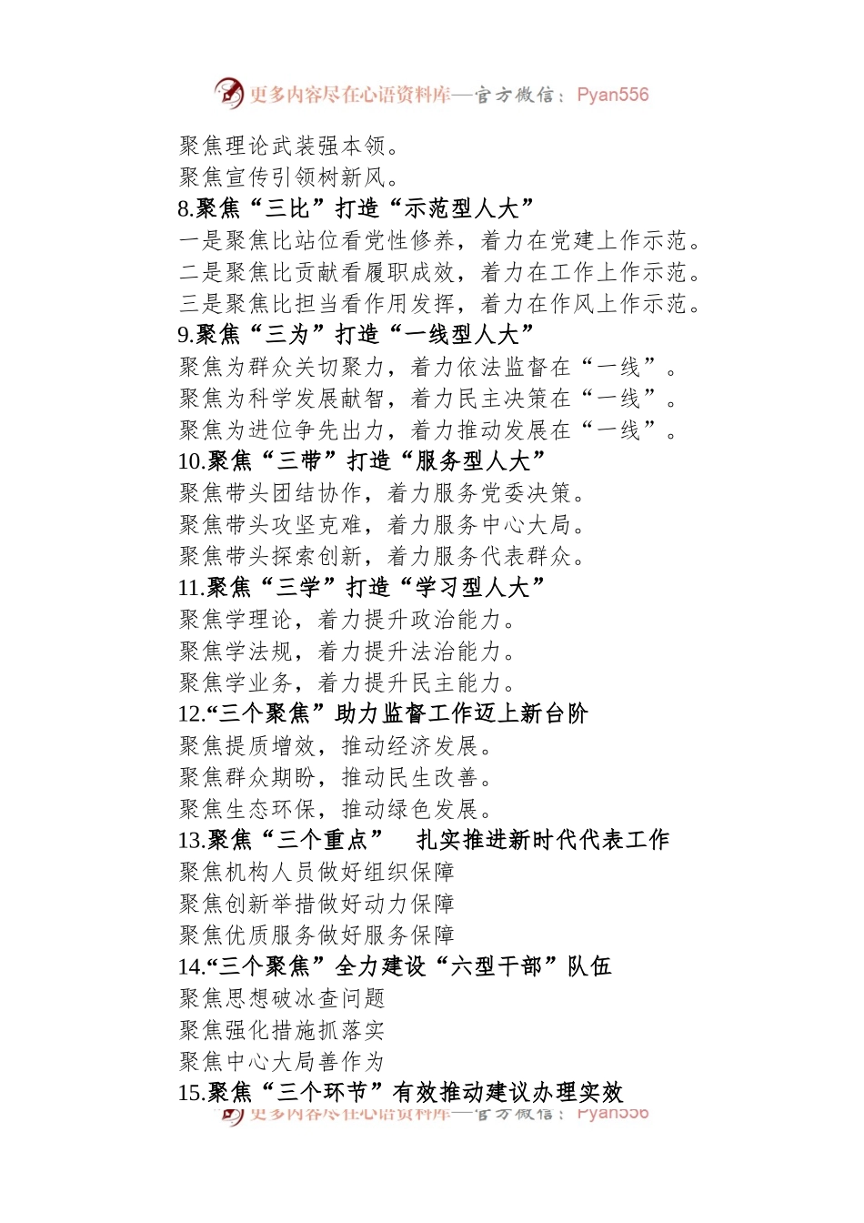 关于“聚焦”的写作提纲60例.docx_第2页