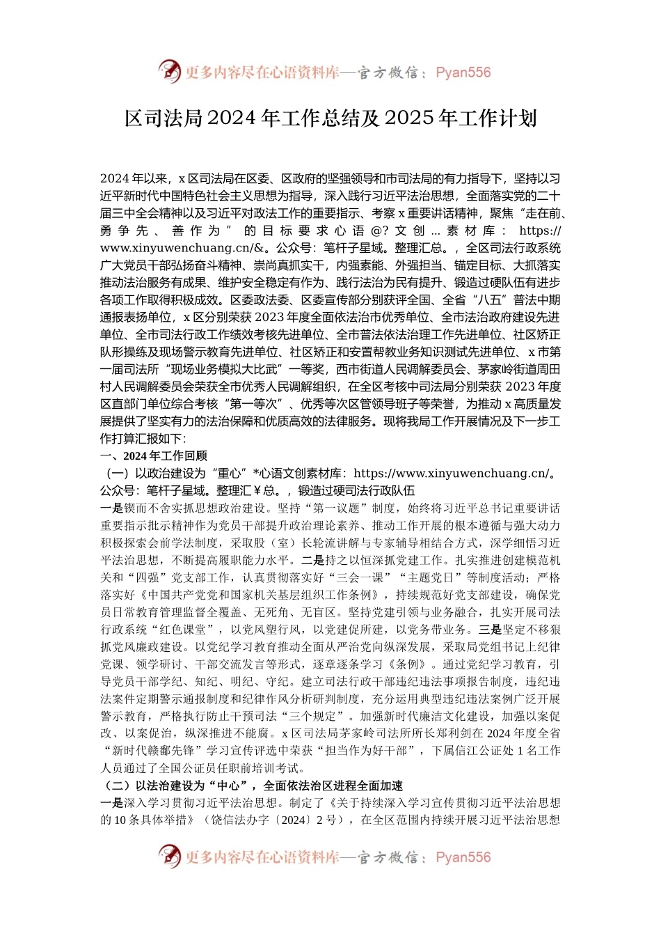 区司法局2024年工作总结及2025年工作计划.docx_第1页