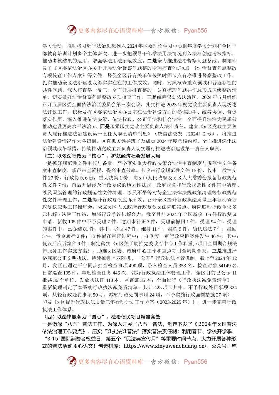 区司法局2024年工作总结及2025年工作计划.docx_第2页