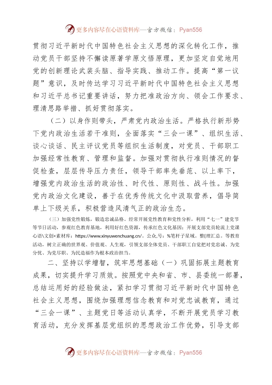 卫生院2024年度党建工作方案(计划）.docx_第2页