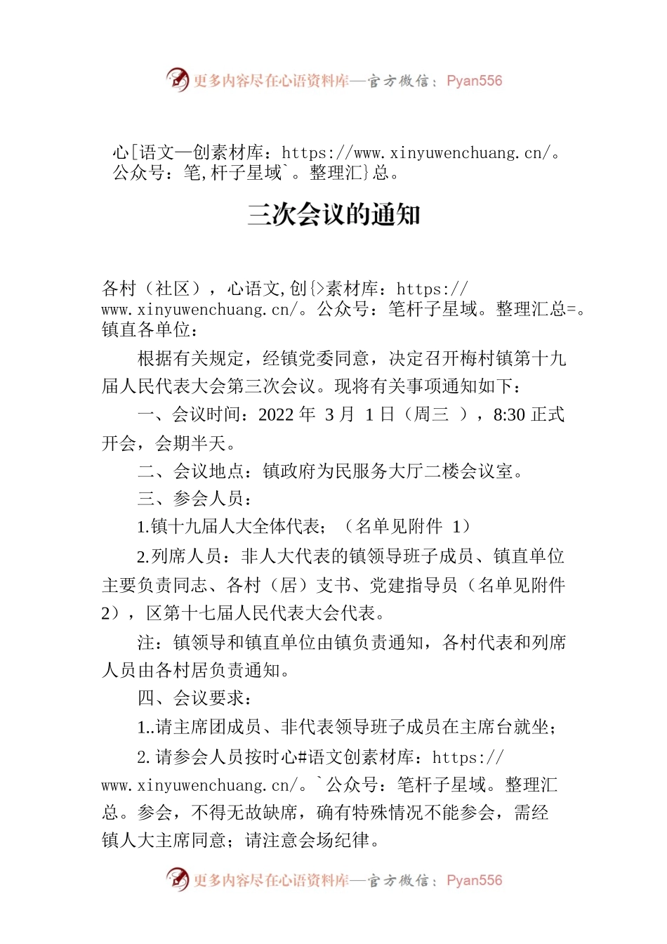 关于召开梅村镇第十九届人民代表大会第三次会议的通知.docx_第1页