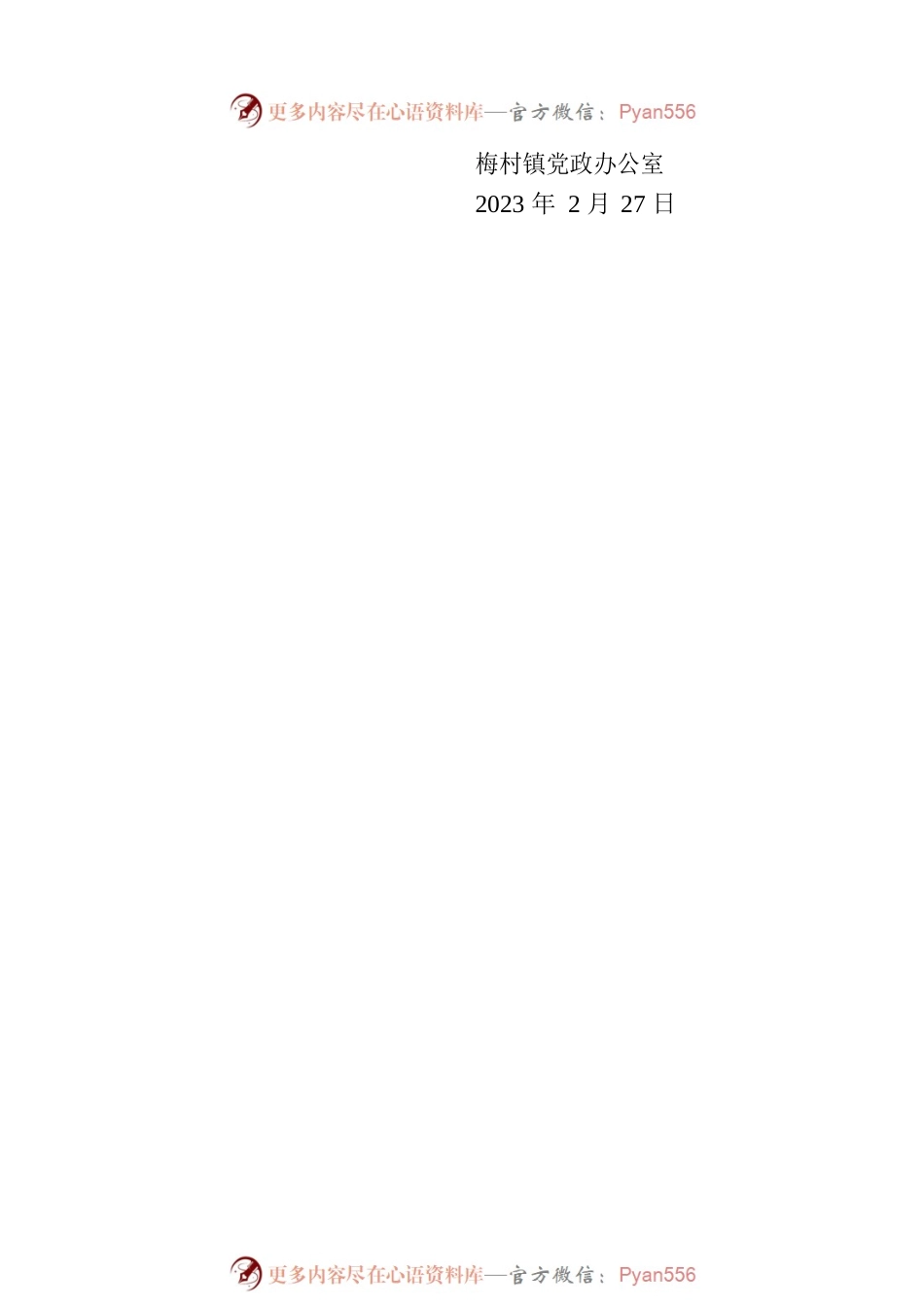 关于召开梅村镇第十九届人民代表大会第三次会议的通知.docx_第2页